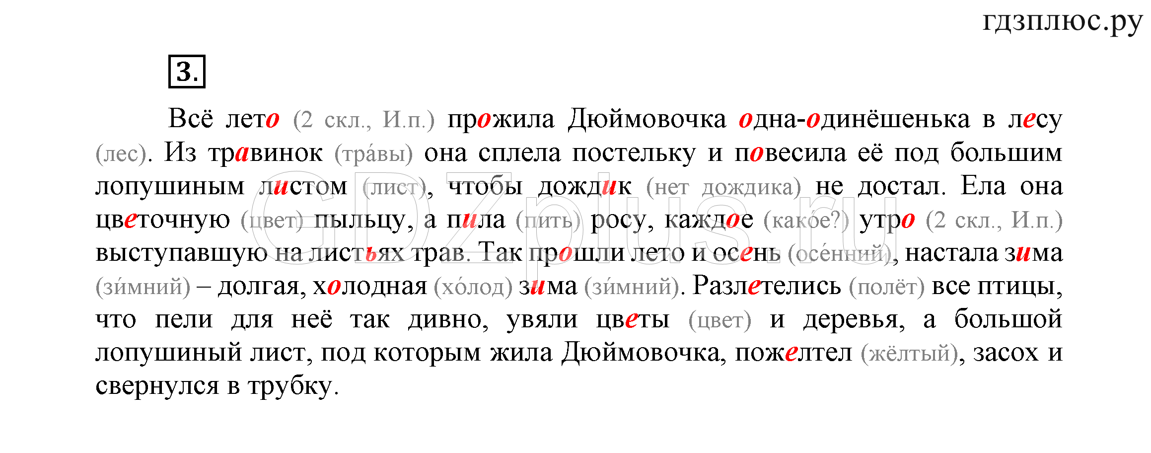 ></img>Русский язык Иванов 4 класс 16