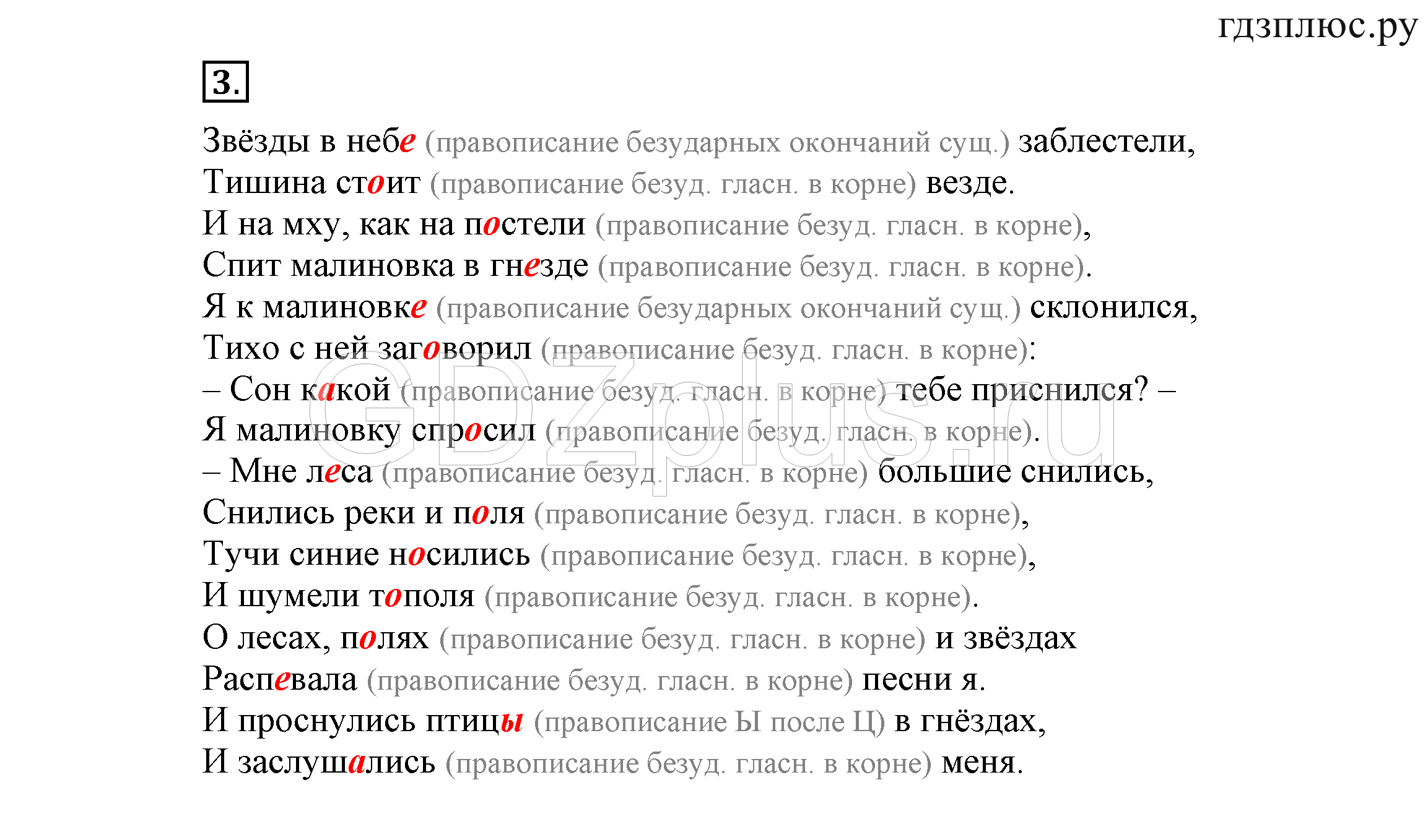 ></img>Русский язык Иванов 4 класс 16