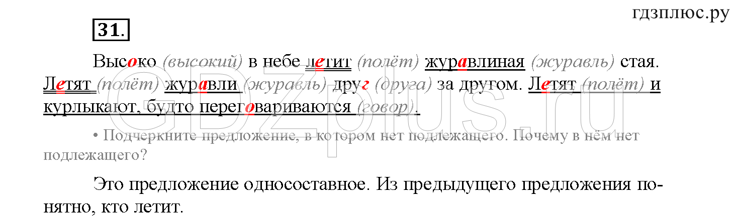 >Русский язык Канакина — рабочая тетрадь 4 класс 182