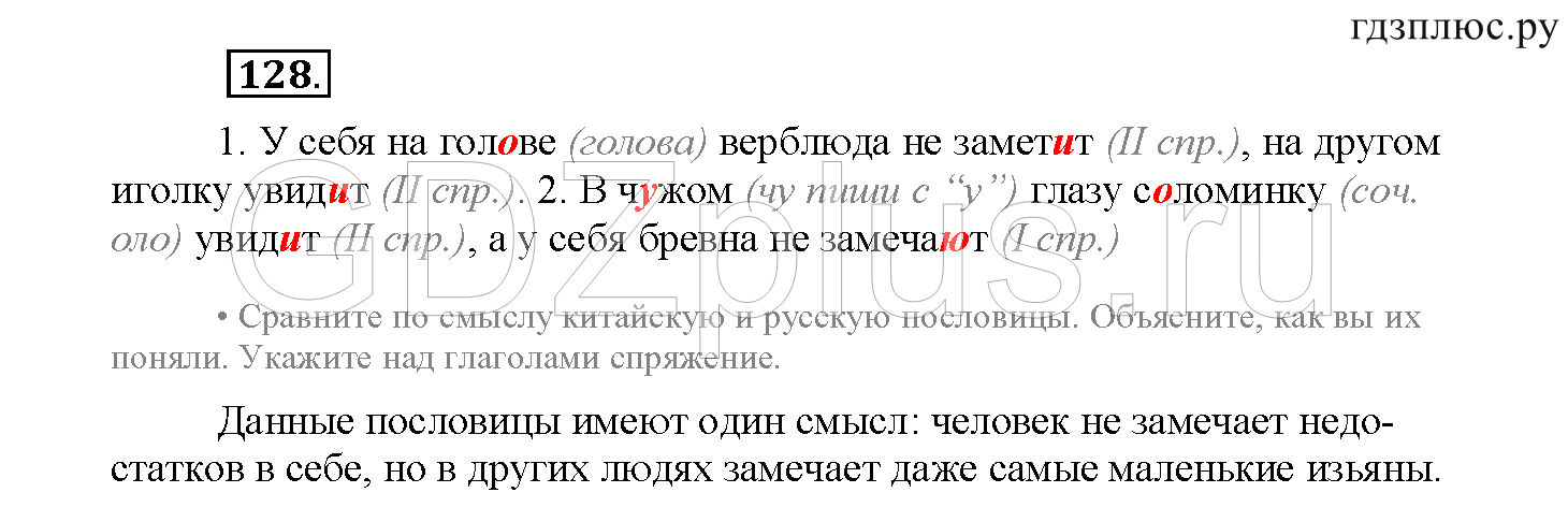 >Русский язык Канакина — рабочая тетрадь 4 класс 182