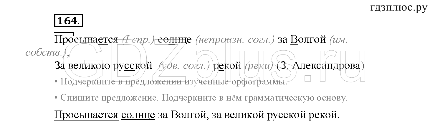 >Русский язык Канакина — рабочая тетрадь 4 класс 182