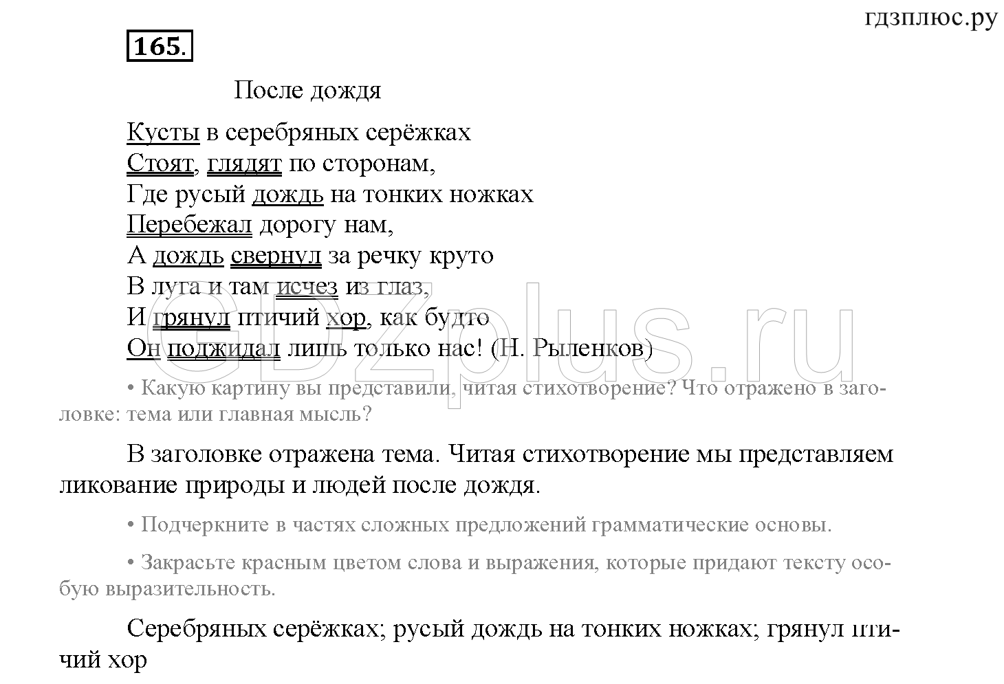 Телеграмм гдз по русскому языку фото 104
