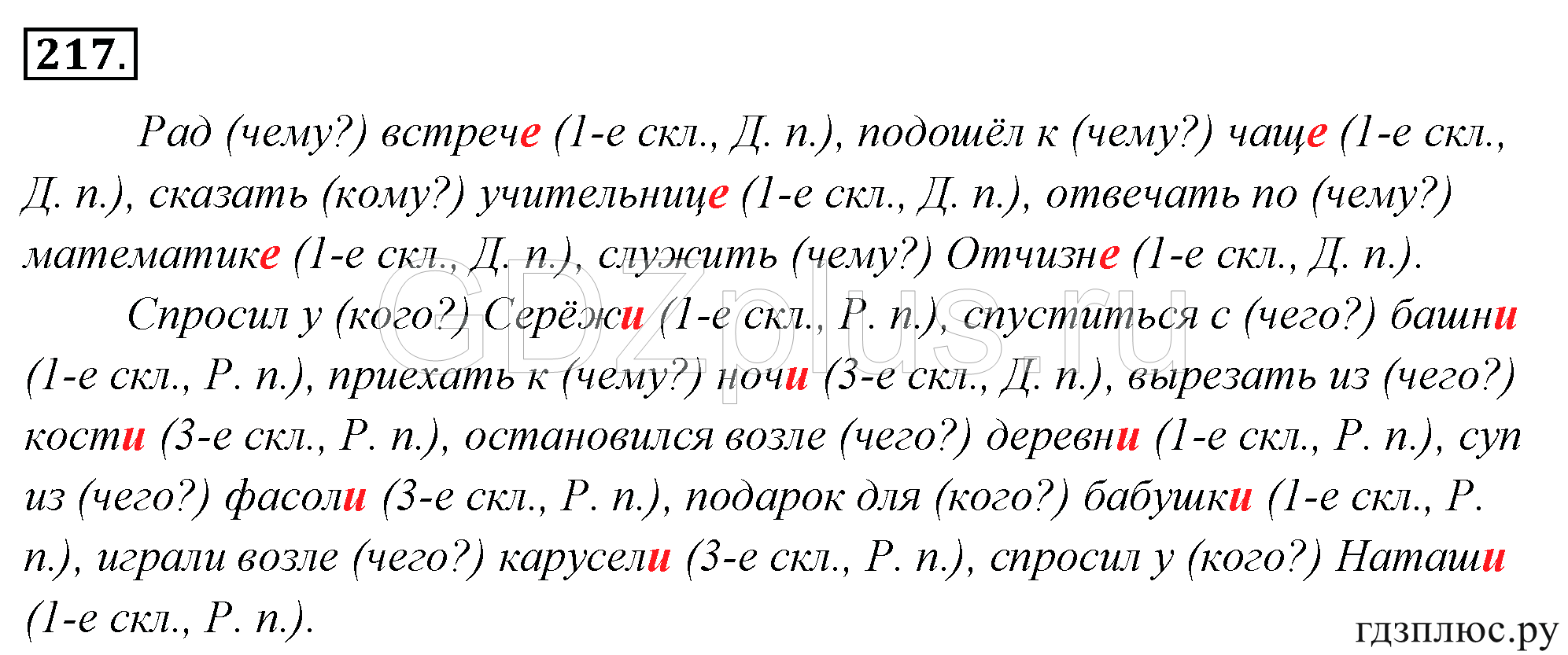 ></img>Русский язык Канакина 4 класс 326
