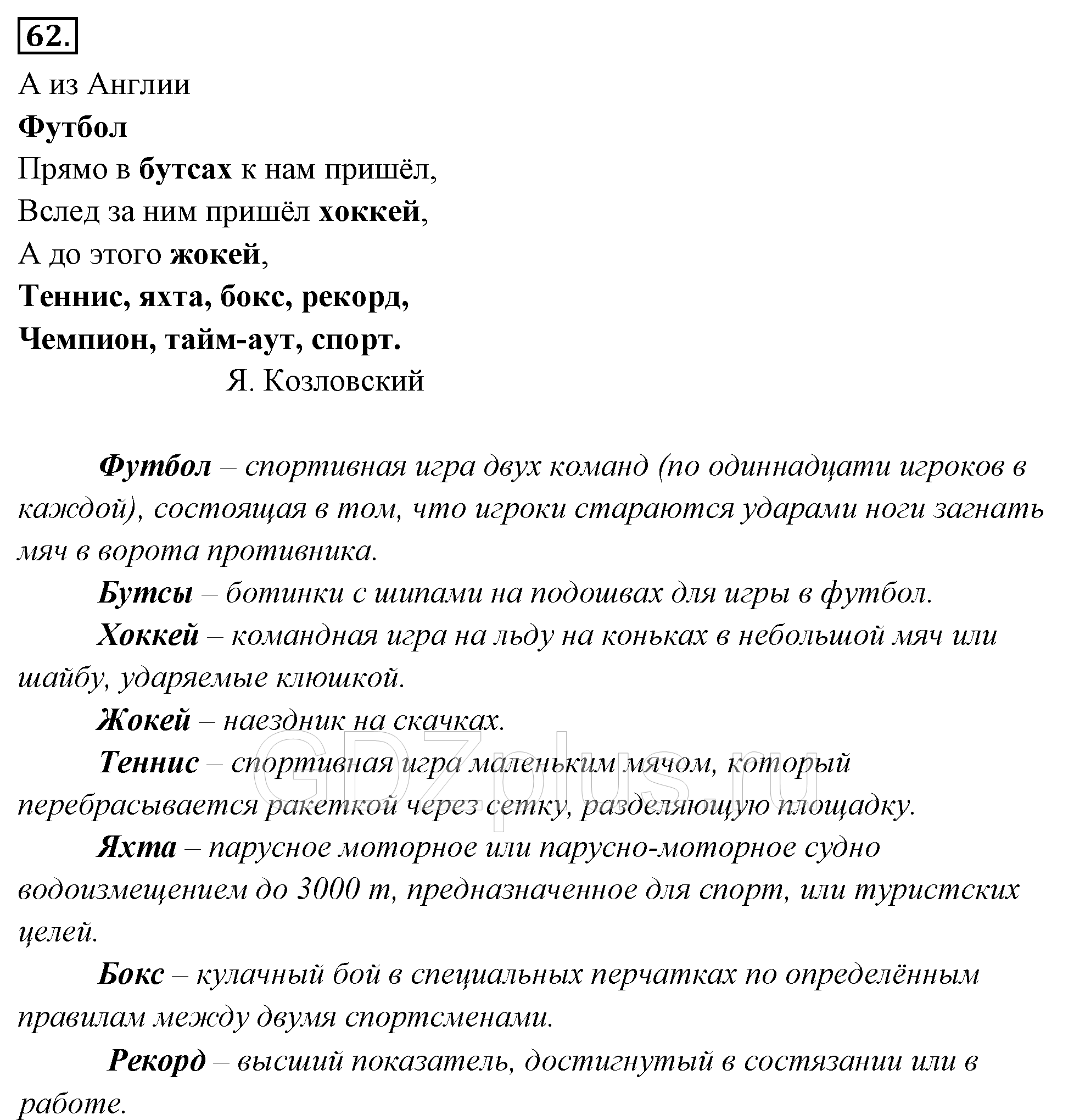 >Русский язык Канакина 4 класс 326