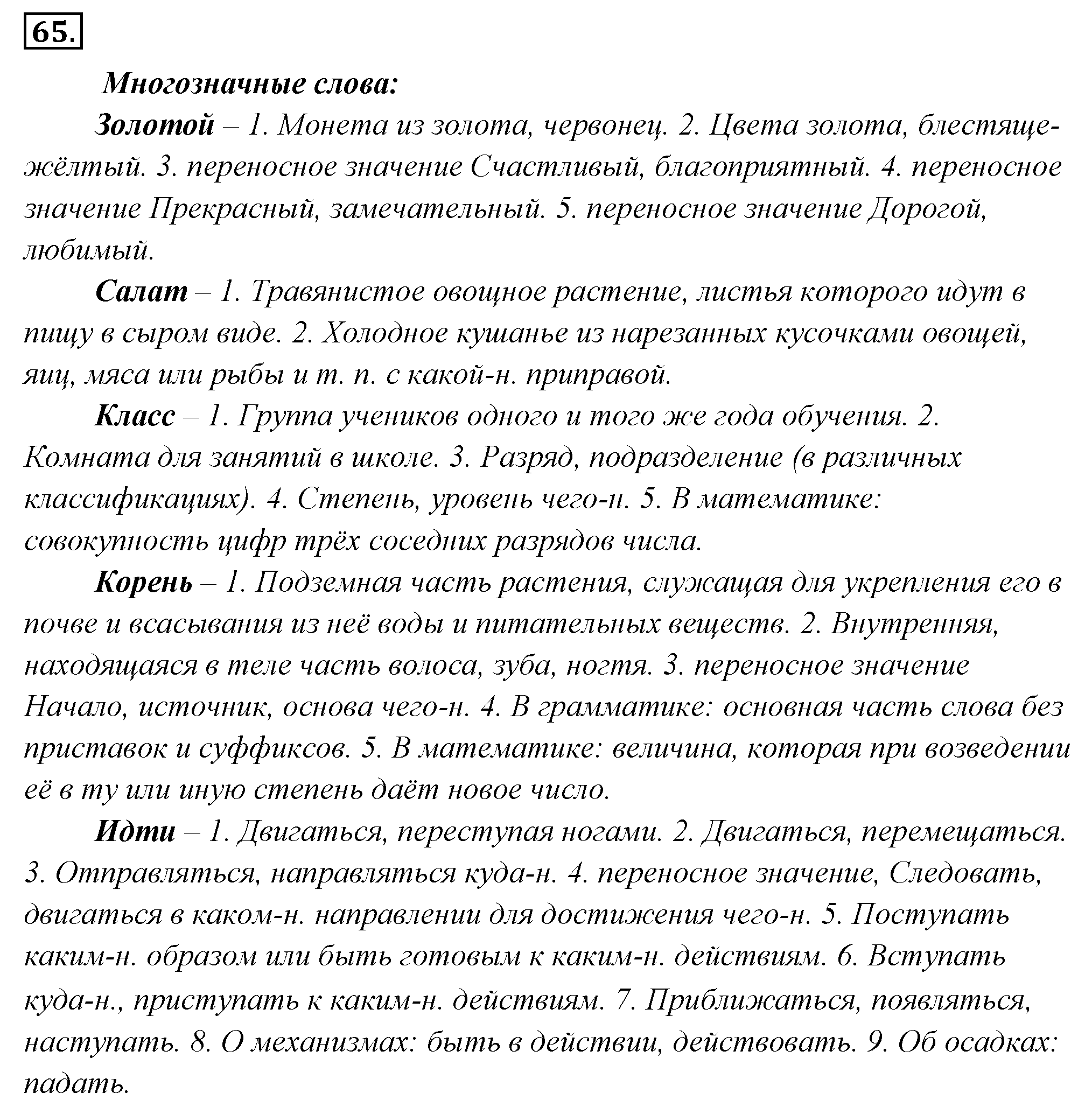 >Русский язык Канакина 4 класс 326