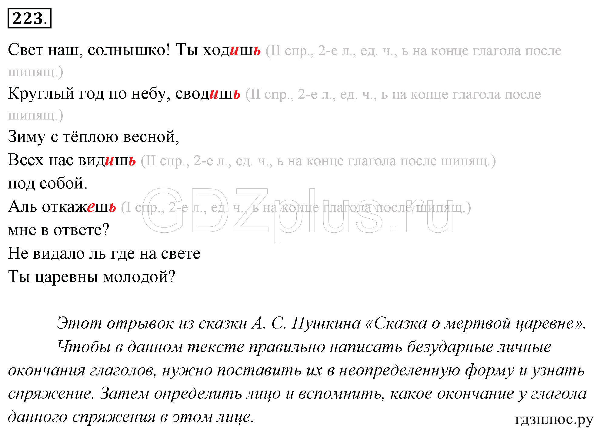 ></img>Русский язык Канакина 4 класс 326