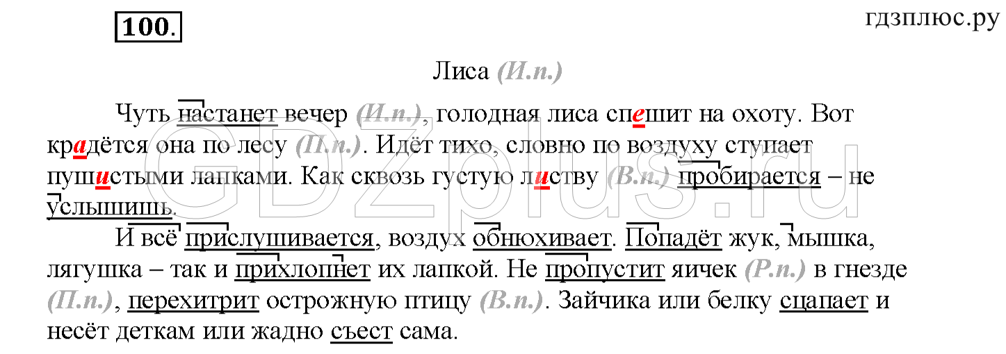 >Русский язык Климанова 4 класс 147