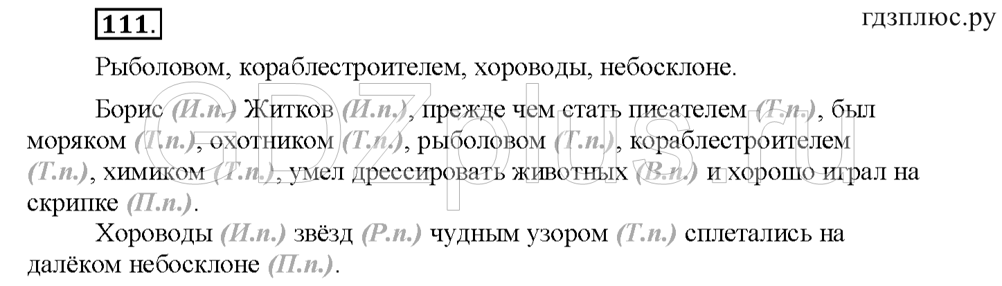 ></img>Русский язык Климанова 4 класс 147