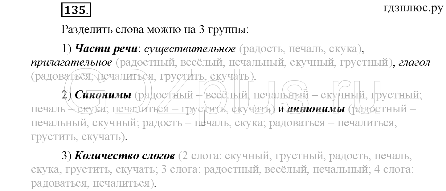 >Русский язык Климанова 4 класс 147