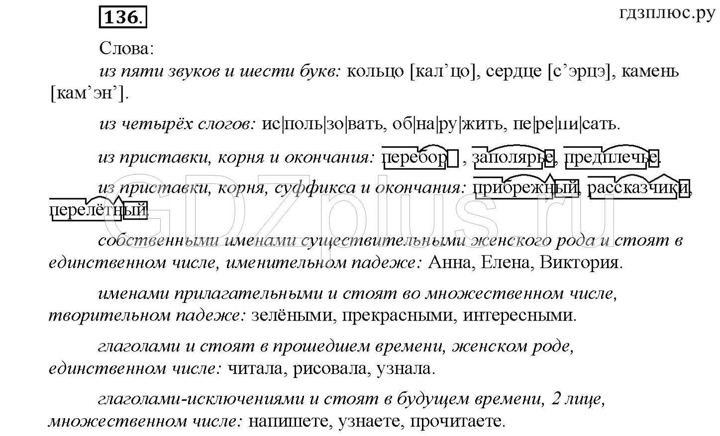 ></img>Русский язык Климанова 4 класс 147