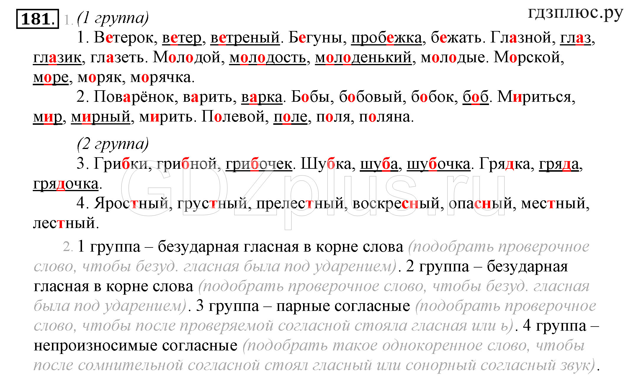 >Русский язык Климанова 4 класс 219
