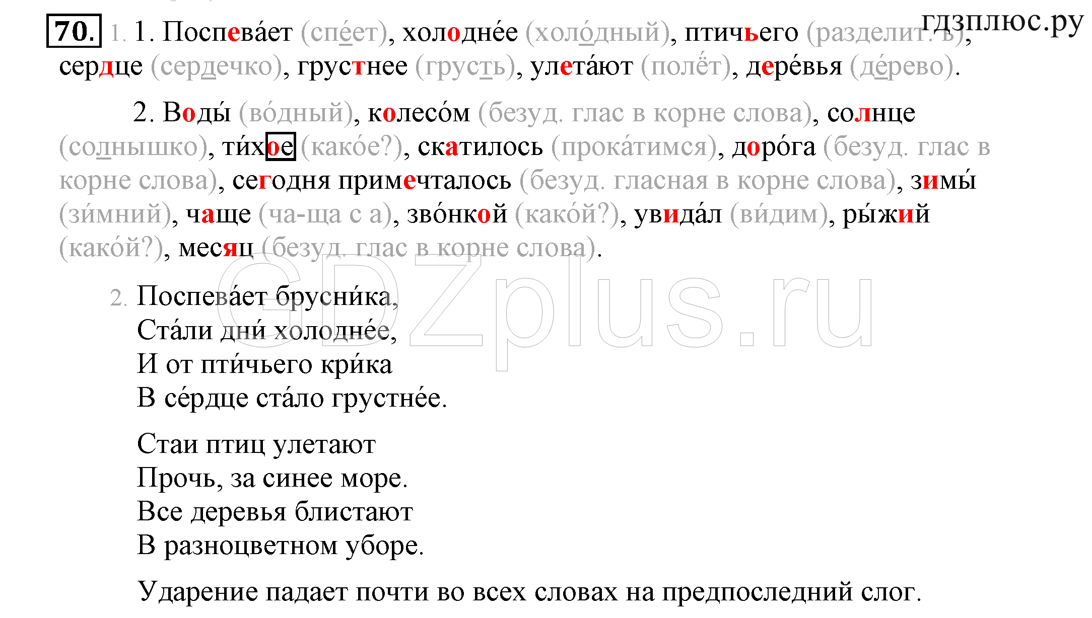 ></img>Русский язык Климанова 4 класс 219