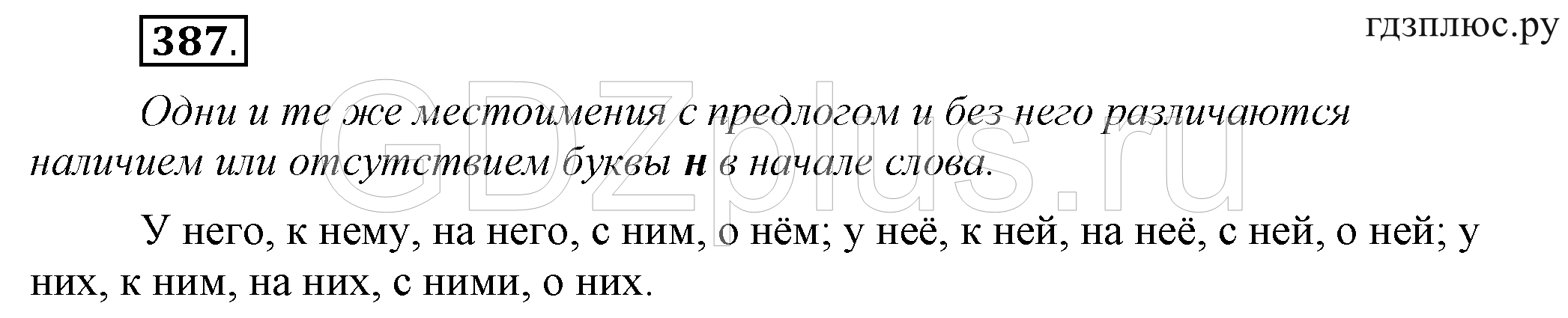 >Русский язык Рамзаева 4 класс 576