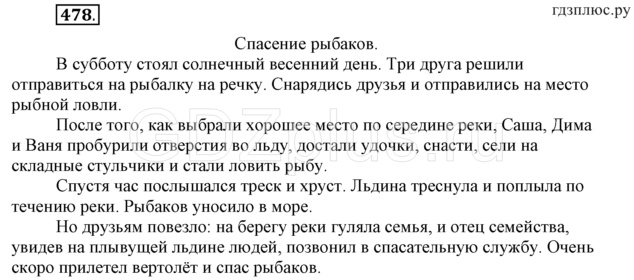 ></img>Русский язык Рамзаева 4 класс 576