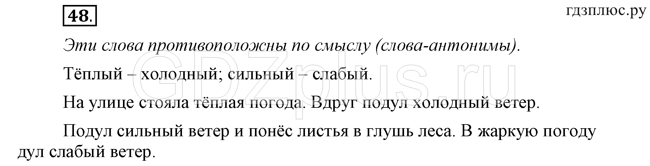 >Русский язык Рамзаева 4 класс 576