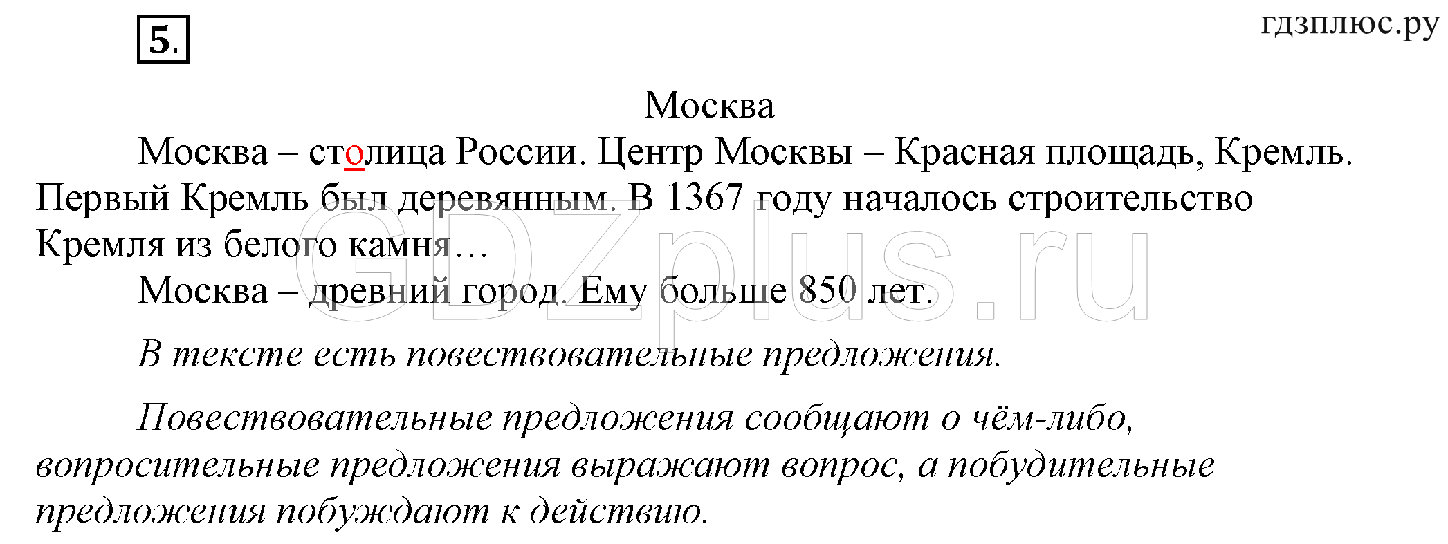 >Русский язык Рамзаева 4 класс 576