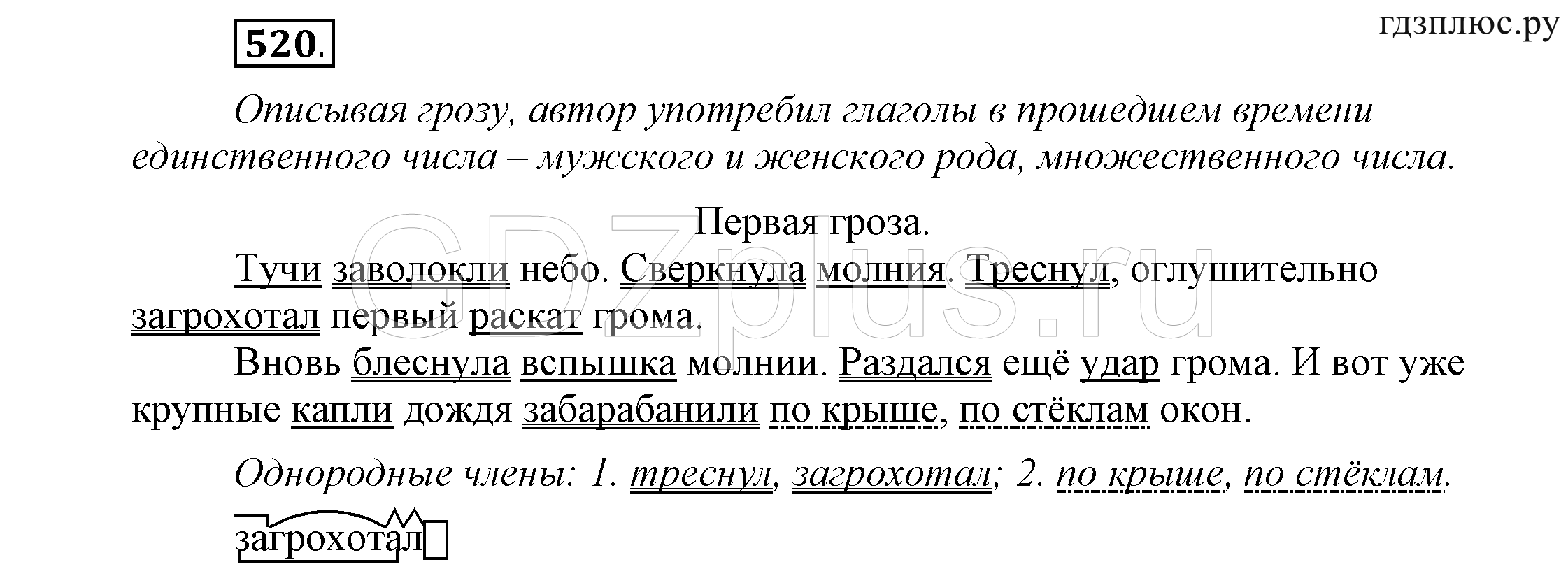 Русский язык вторая часть упражнение 520. Русский язык упражнение 520. 520 Русский язык.