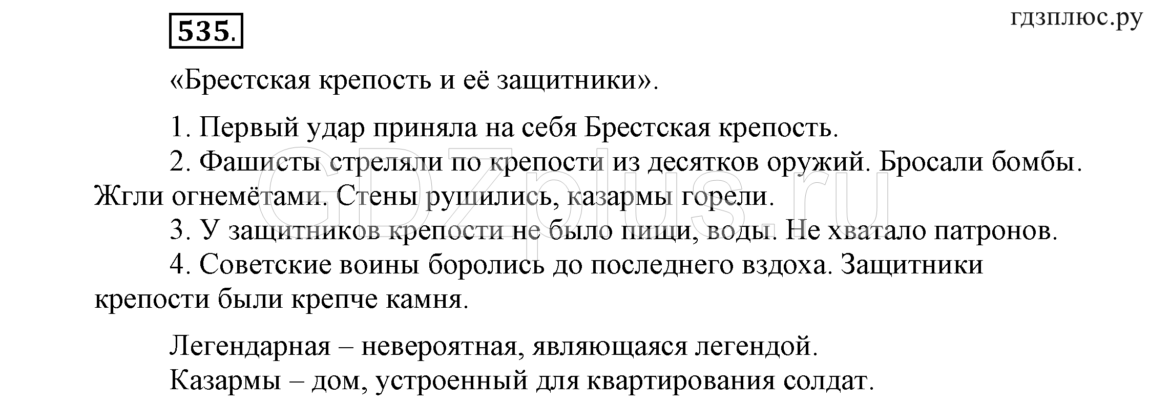>Русский язык Рамзаева 4 класс 576