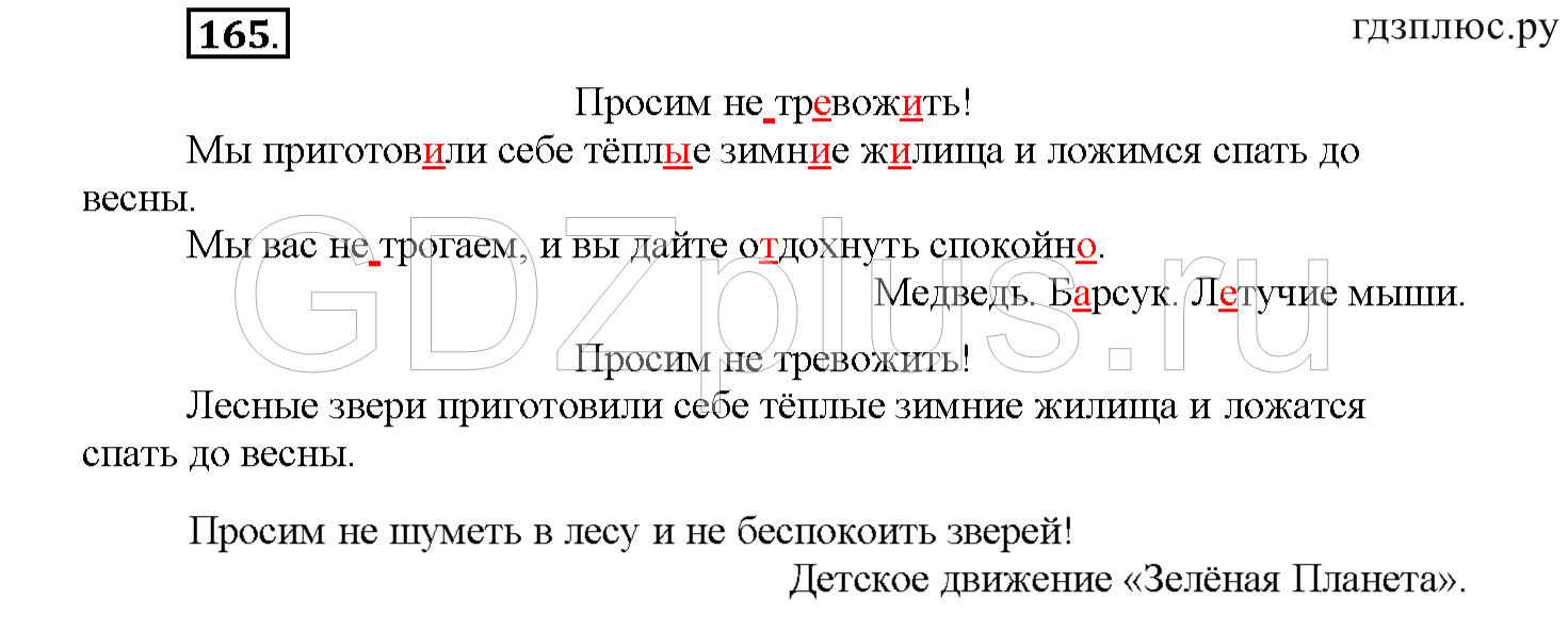 Русский язык третий класс упражнение 165. Стихотворение 6 класс 165-166 страница.