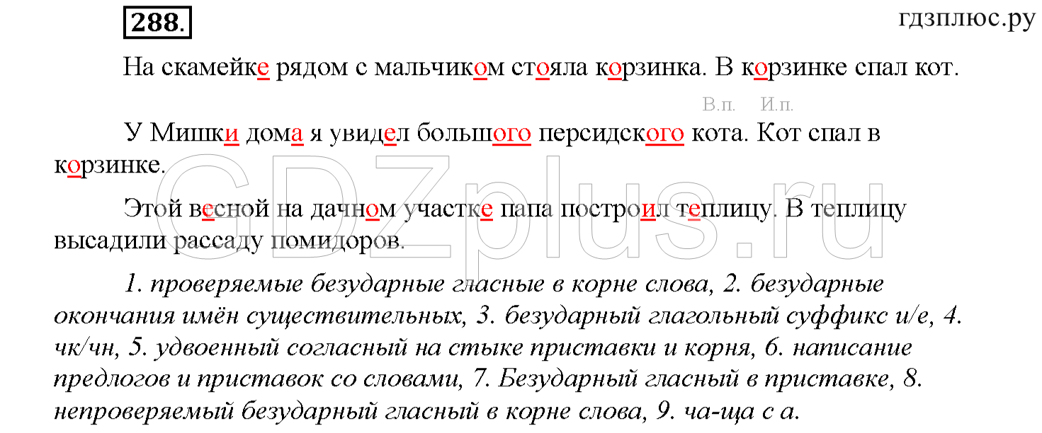 ></img>Русский язык Соловейчик 4 класс 662