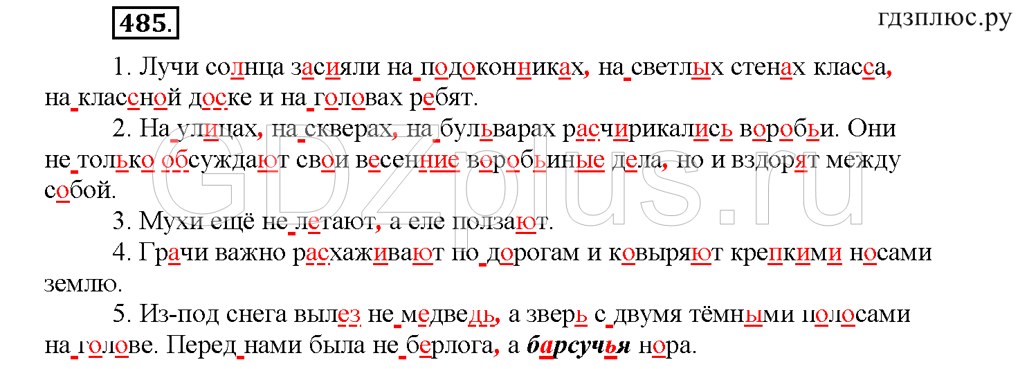 Соловейчик русский язык 4 класс учебник.