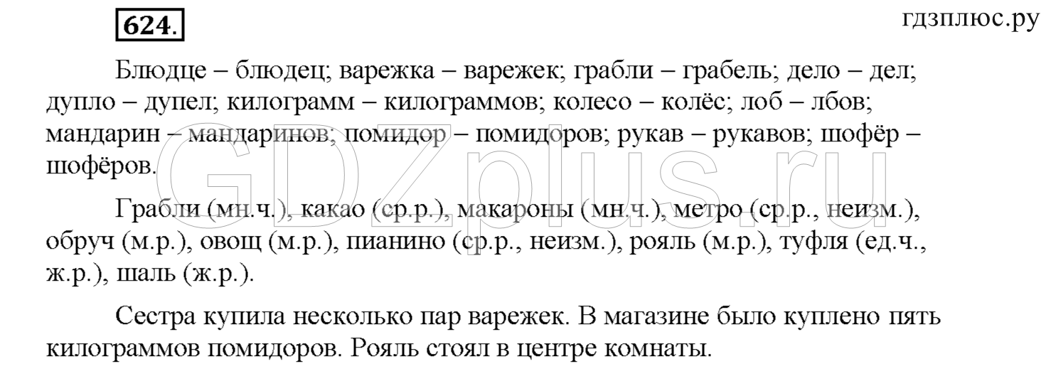 >Русский язык Соловейчик 4 класс 662