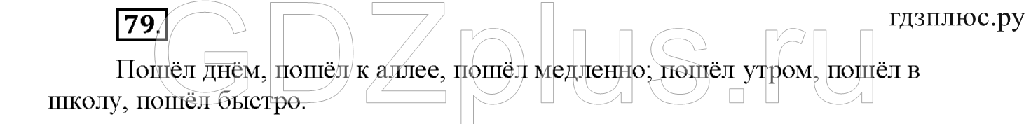 >Русский язык Соловейчик 4 класс 662