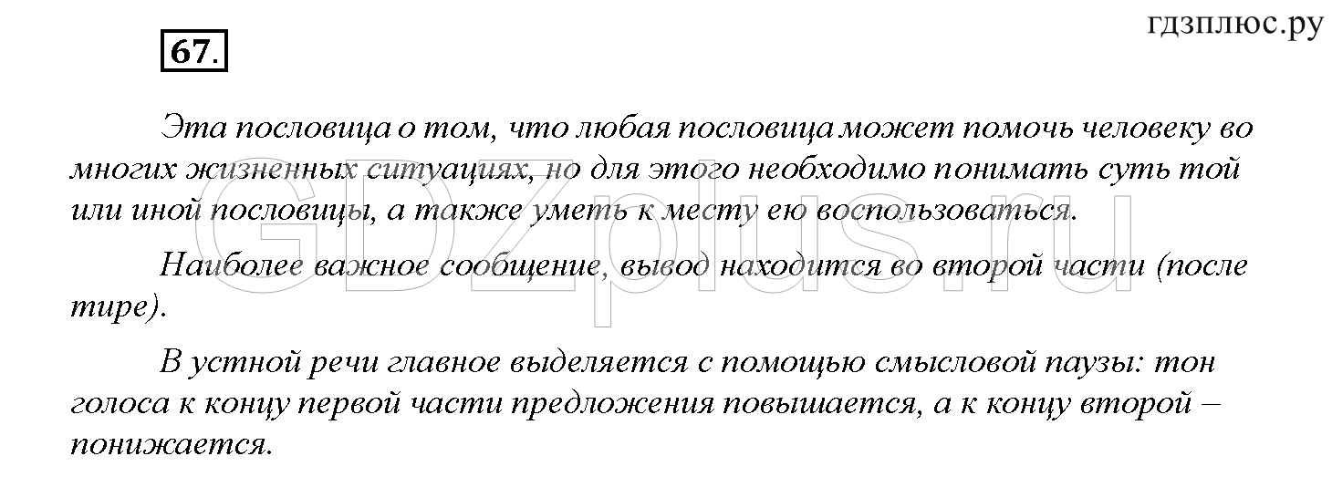 ></img>Русский язык Желтовская 4 класс 3