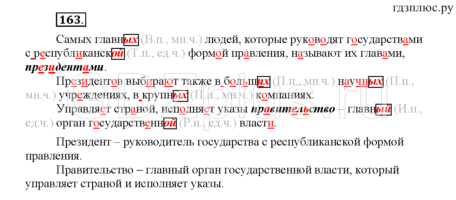 >Русский язык Желтовская 4 класс 3