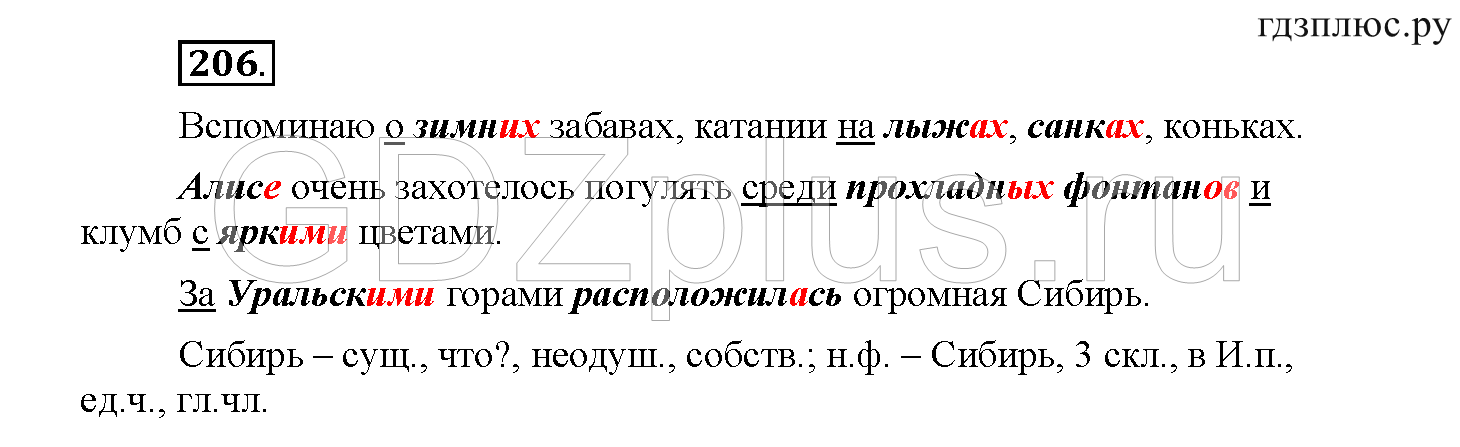 >Русский язык Желтовская 4 класс 3