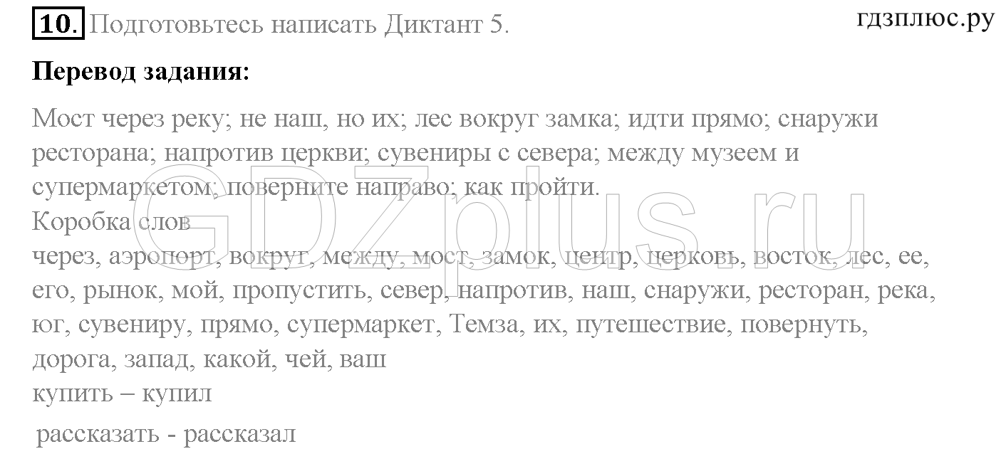 >Английский язык Rainbow — Афанасьева 5 класс 9
