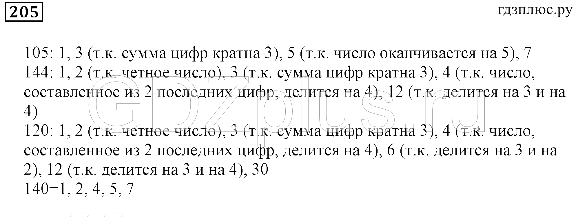 >Математика Бунимович 5 класс 3 Задачник