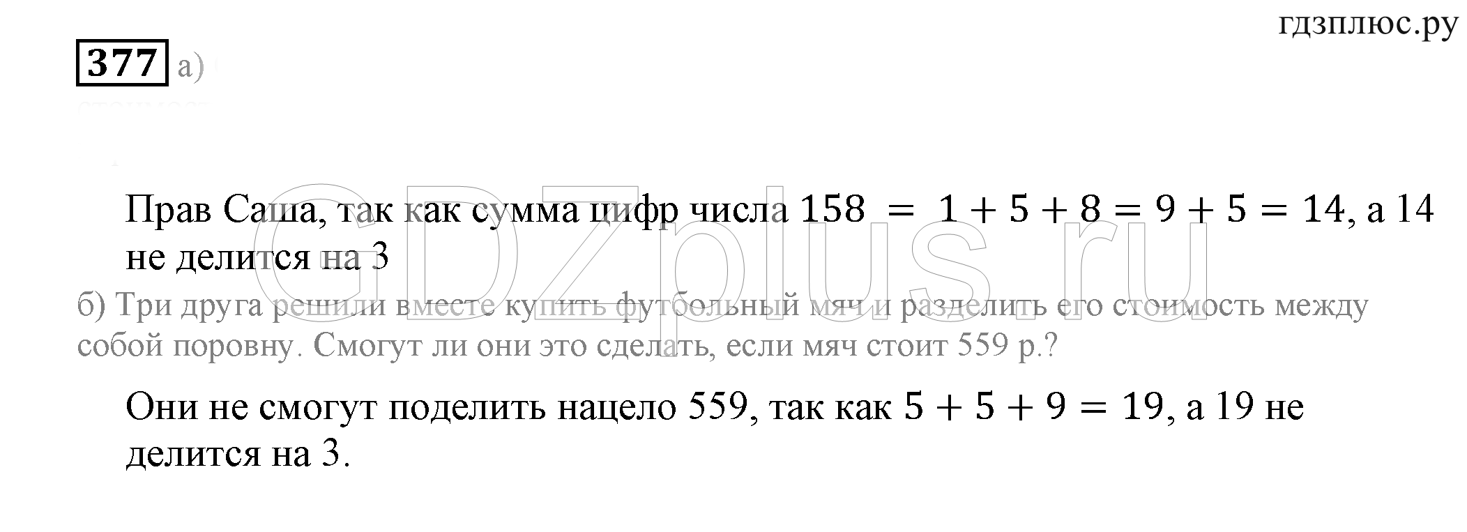 >Математика Бунимович 5 класс задание №1