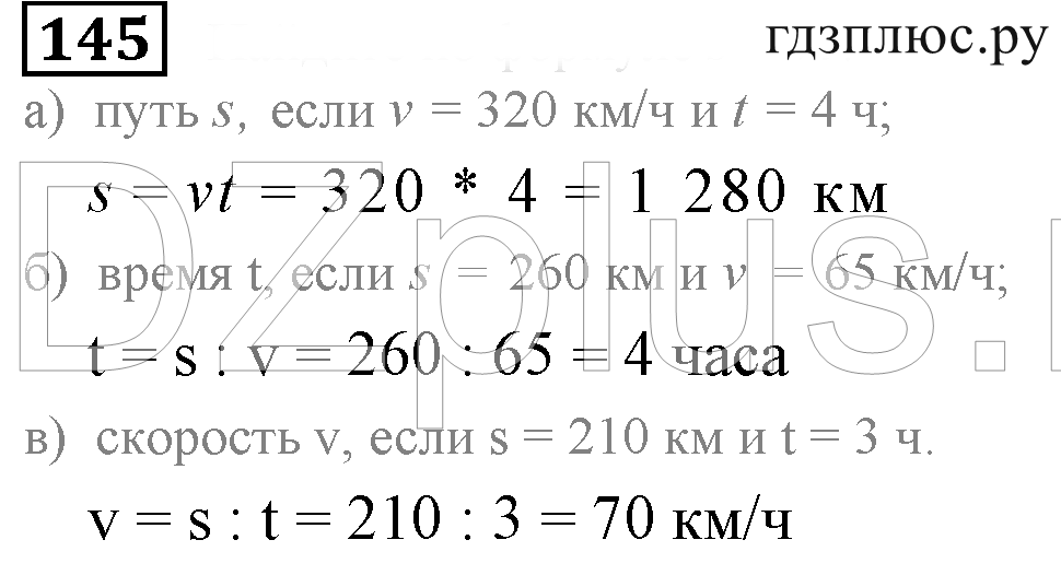 >Математика Чесноков 5 класс Вариант №4