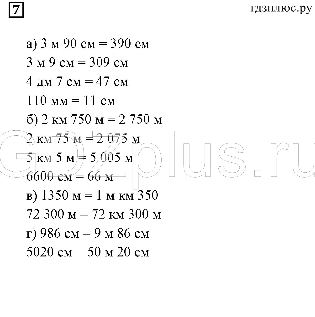 >Математика Чесноков 5 класс Вариант №4