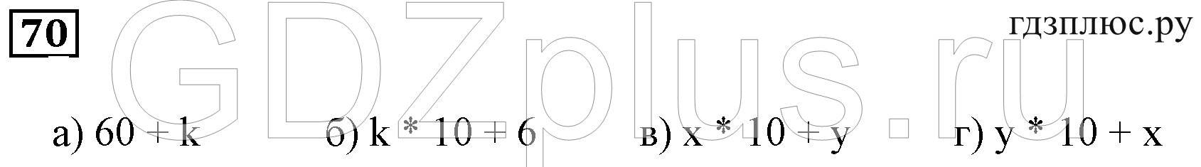 >Математика Чесноков 5 класс Вариант №4