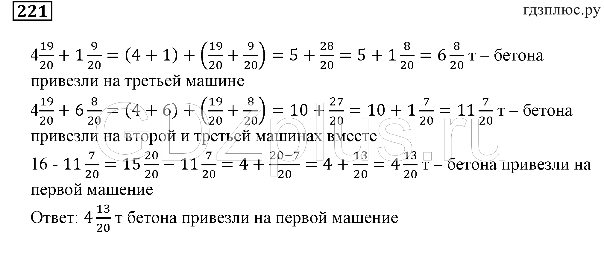 >Математика Чесноков 5 класс Вариант №4