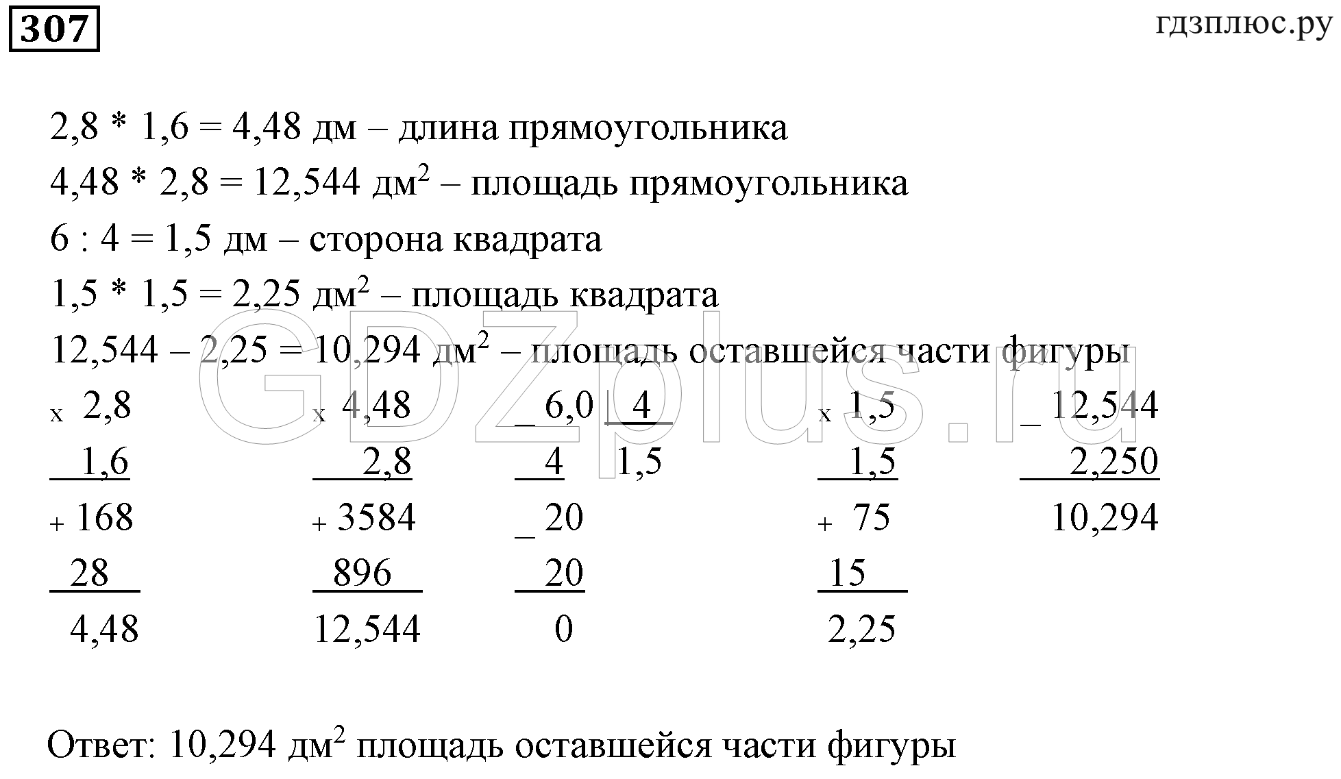 >Математика Чесноков 5 класс Вариант №4