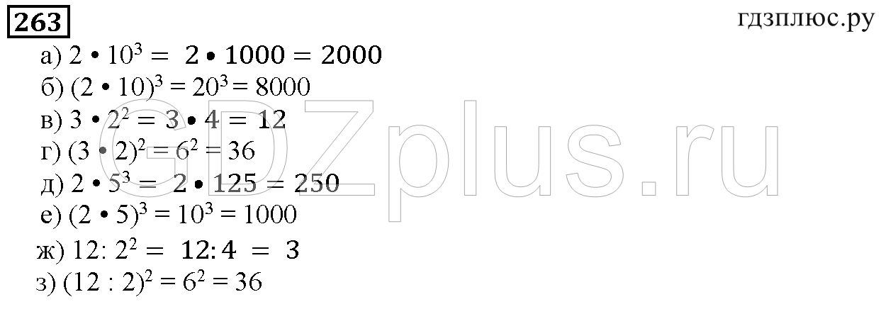 >Математика Дорофеев 5 класс 3