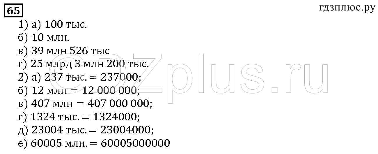 >Математика Дорофеев 5 класс 3