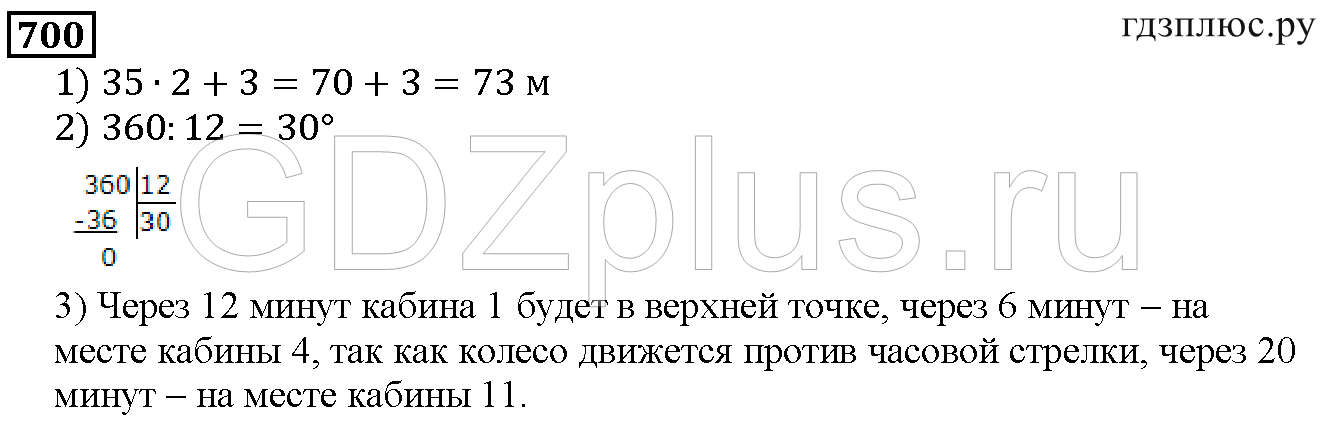 >Математика Дорофеев 5 класс 3