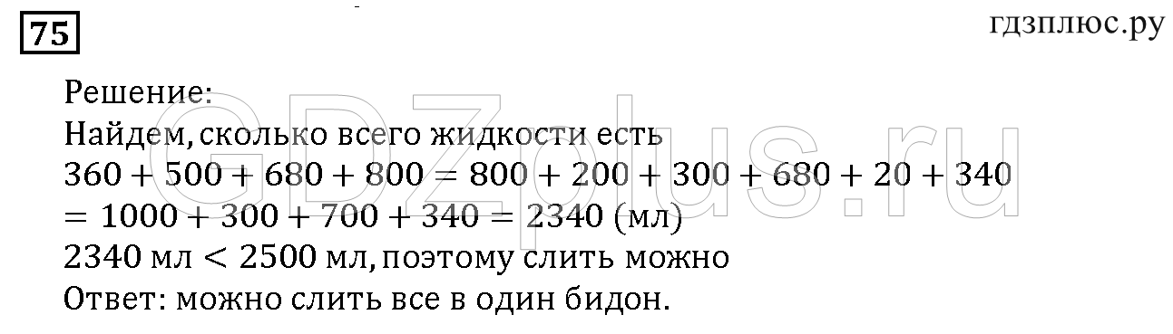 >Математика Дорофеев 5 класс 3