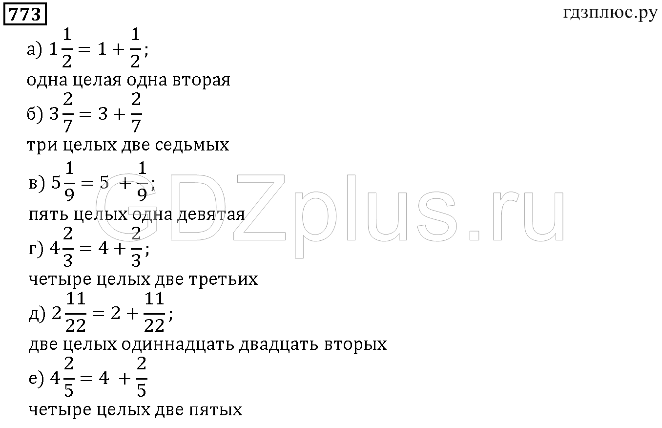 >Математика Дорофеев 5 класс 3