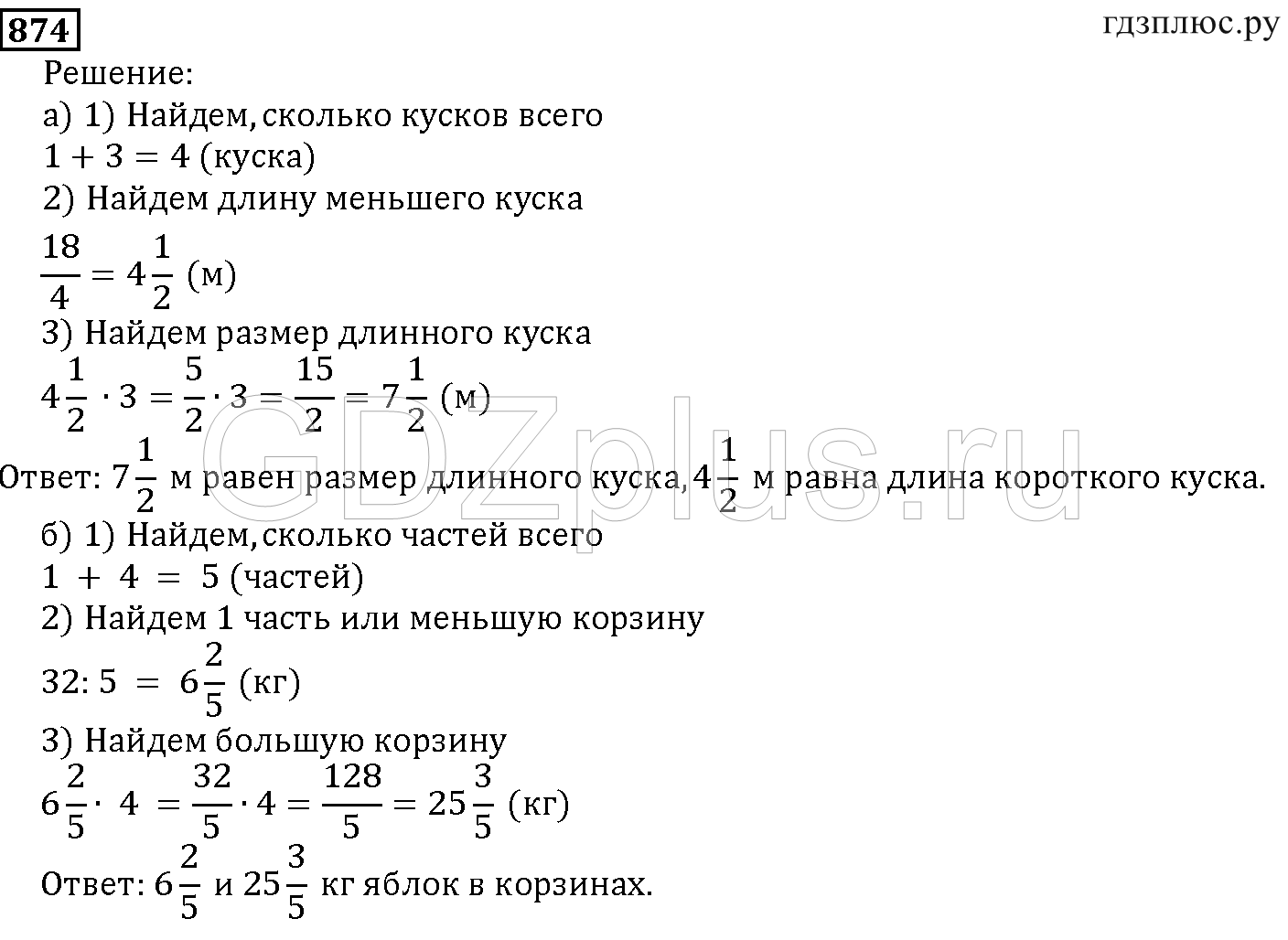 >Математика Дорофеев 5 класс 3