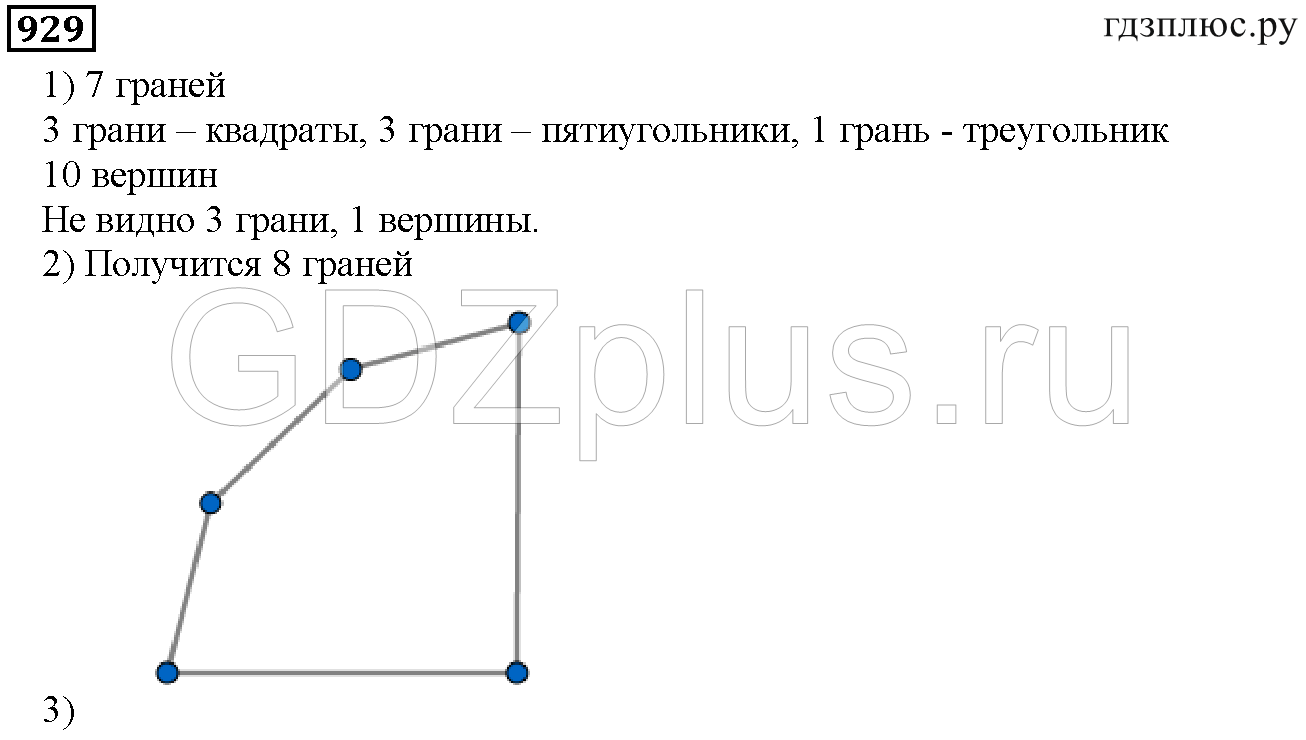 >Математика Дорофеев 5 класс 3