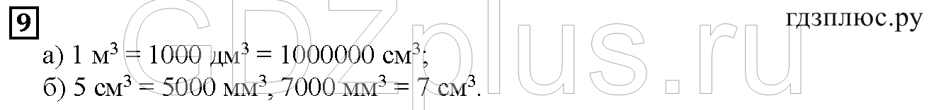 >Математика Дорофеев 5 класс 3
