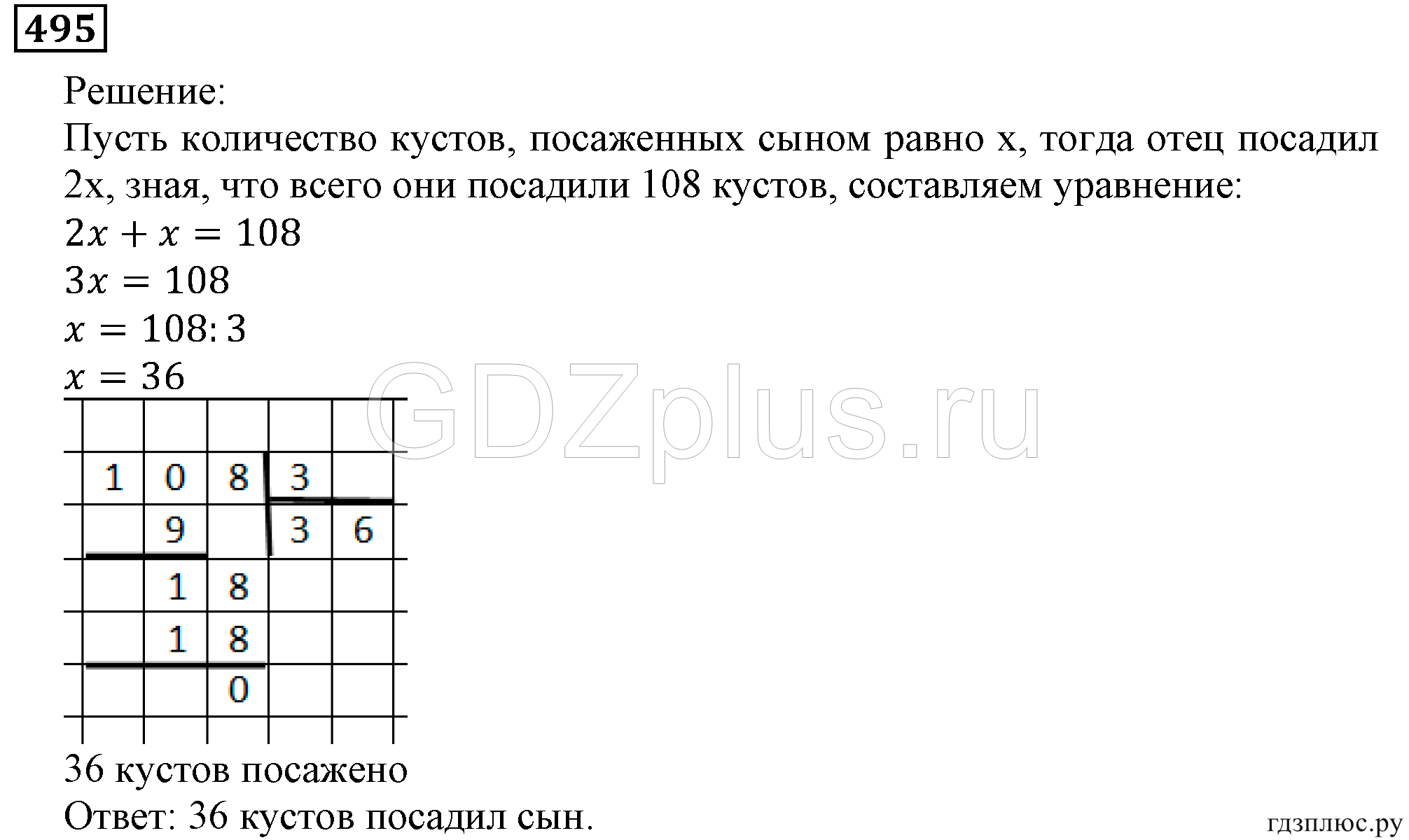 Русский пятый класс упражнение 495. 12545*495 Решение.