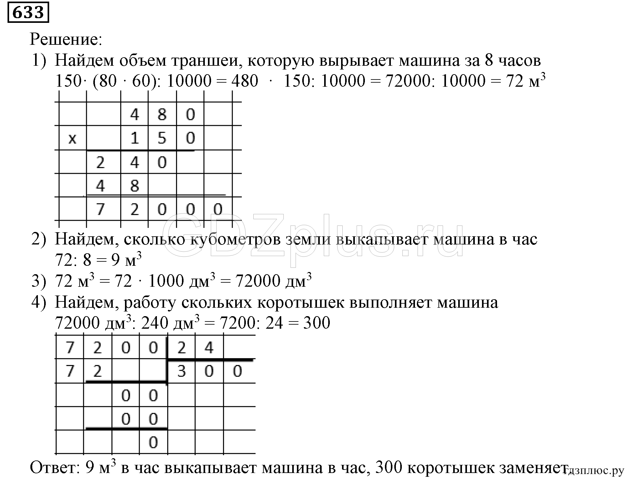 >Математика Мерзляк 5 класс 12