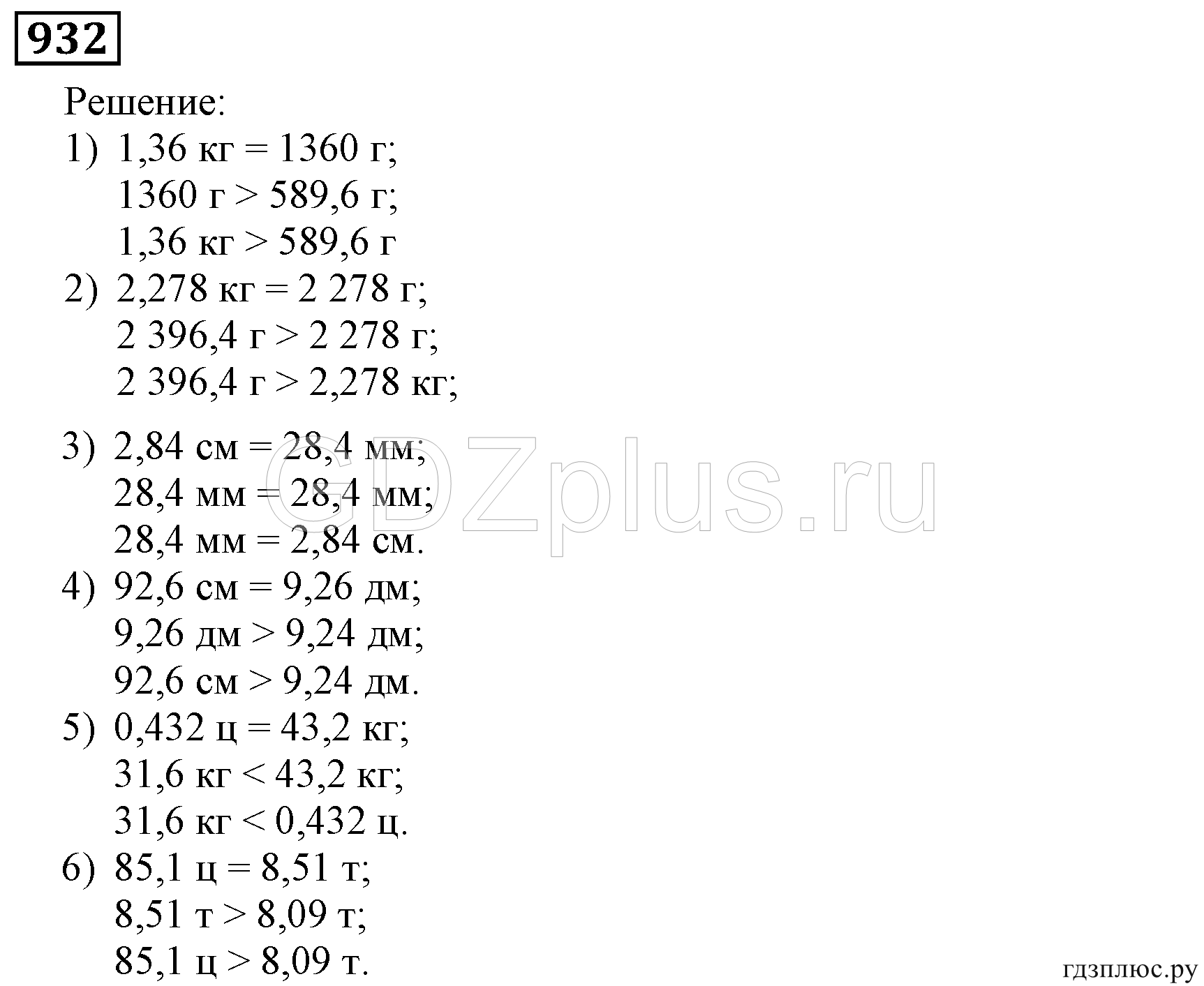 >Математика Мерзляк 5 класс 12