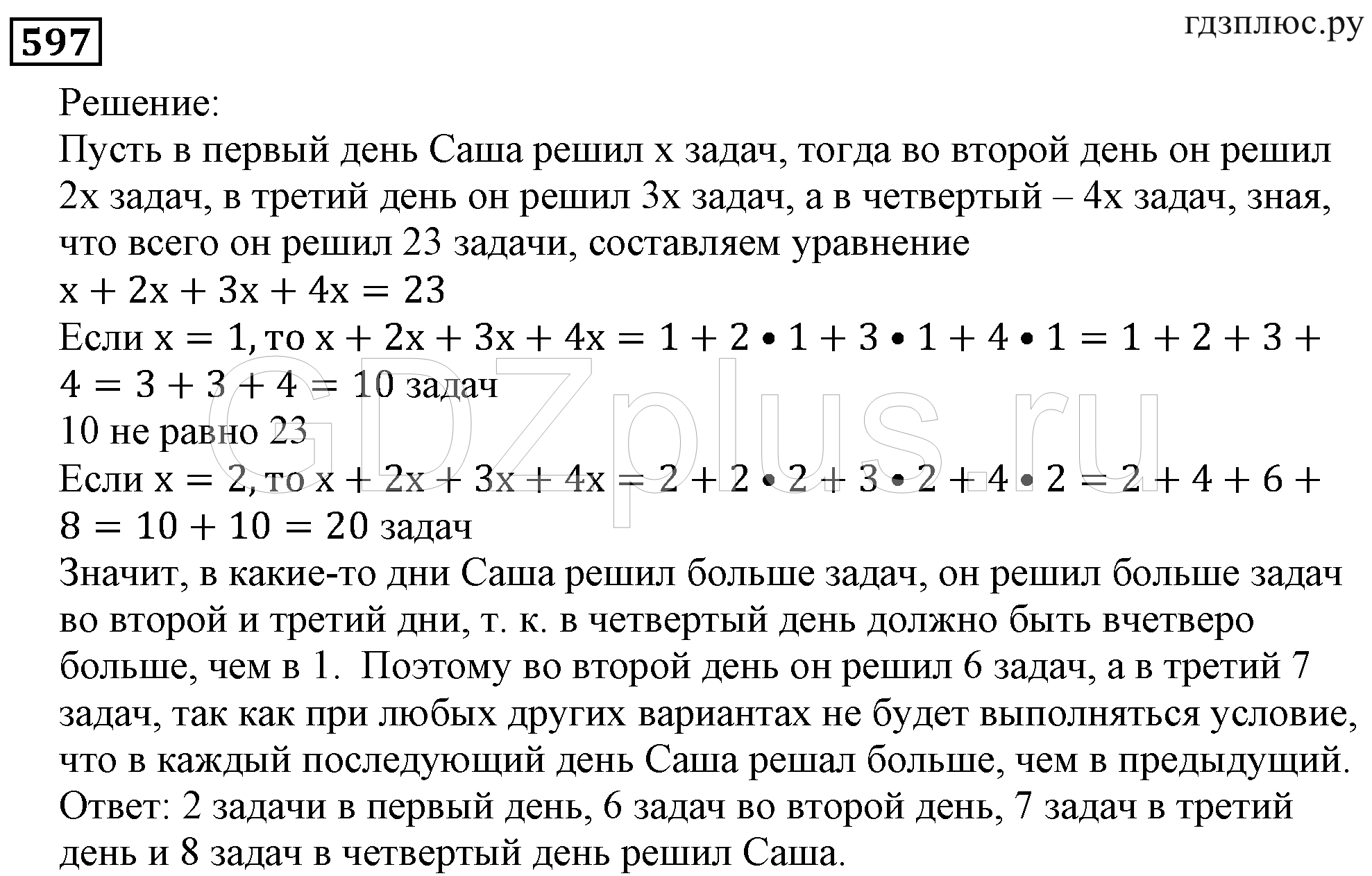 ></img>Математика Виленкин 5 класс 1849